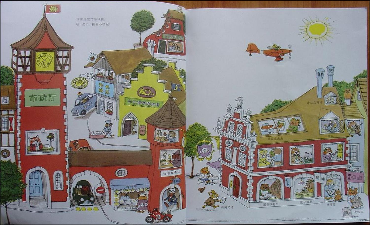 忙忙碌碌镇 (03),绘本,绘本故事,绘本阅读,故事书,童书,图画书,课外阅读